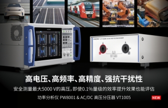 日置 AC/DC高壓分壓器VT1005，可分壓最大5000V電壓