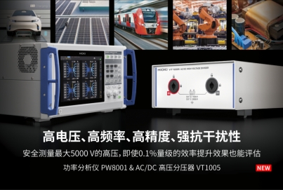 日置 AC/DC高壓分壓器VT1005，可分壓最大5000V電壓