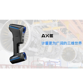 思看 AXE-B17  AXE-B系列全局式三維掃描儀