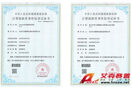艾克賽普獲得“ADAS自動駕駛”、“基于聲音與圖像融合的定位系統(tǒng)”軟件著作權(quán)