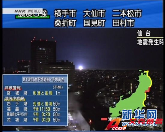 日本宮城縣、仙臺(tái)市等東北地區(qū)發(fā)生7.4級(jí)地震