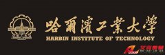 哈爾濱工業(yè)大學(xué)歷史、網(wǎng)址、地址、校長(zhǎng)、校訓(xùn)、?；战榻B