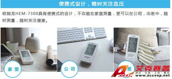 便攜式設(shè)計，隨時關(guān)注血壓