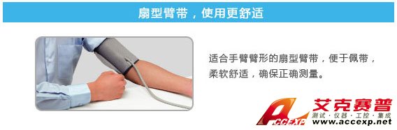 扇形臂帶，試用更舒適