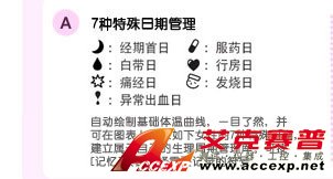 記錄行經(jīng)日、痛經(jīng)日等特殊日期
