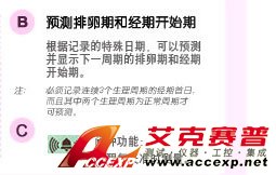 預測排卵期經(jīng)期開始 鬧鐘提示