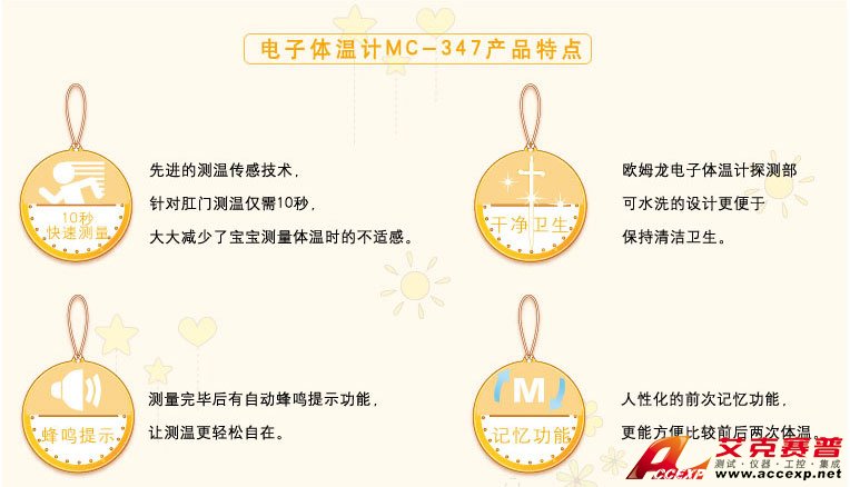 傳感技術10秒測體溫，減少寶寶不適感