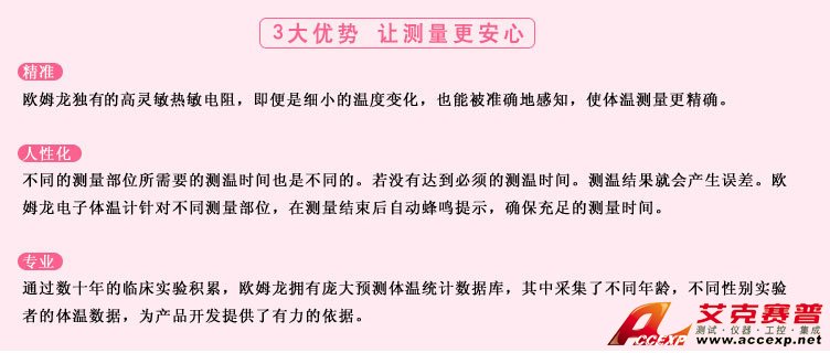測(cè)量準(zhǔn)確、安全可靠、使用便捷的歐姆龍電子體溫計(jì)是家庭和醫(yī)用首選
