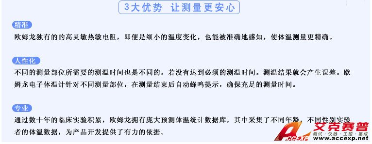 測量準確、安全可靠、使用便捷的歐姆龍電子體溫計是家庭和醫(yī)用首選
