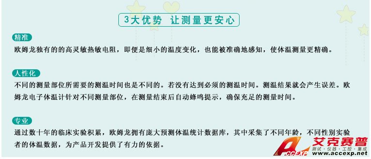 測量準確、安全可靠、使用便捷的歐姆龍電子體溫計是家庭和醫(yī)用首選