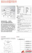 KYOWA 振動(dòng)臺(tái)測(cè)量用軟件